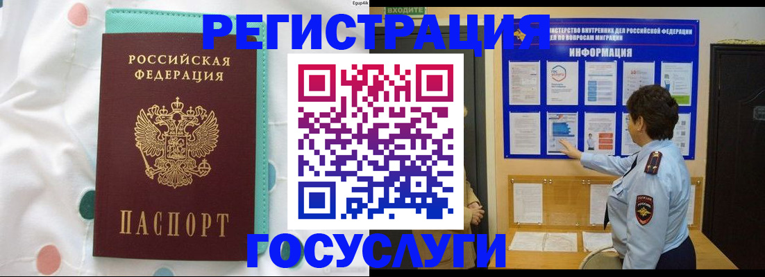 временная регистрация законно в Бурятии