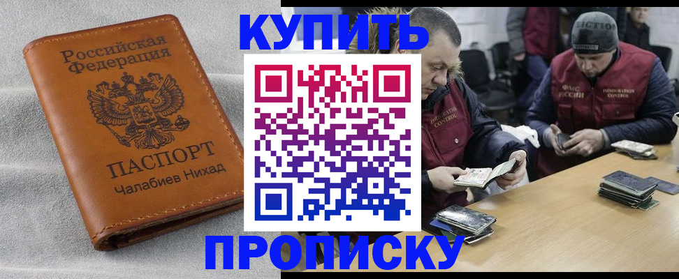 прописка от собственника в Бурятии