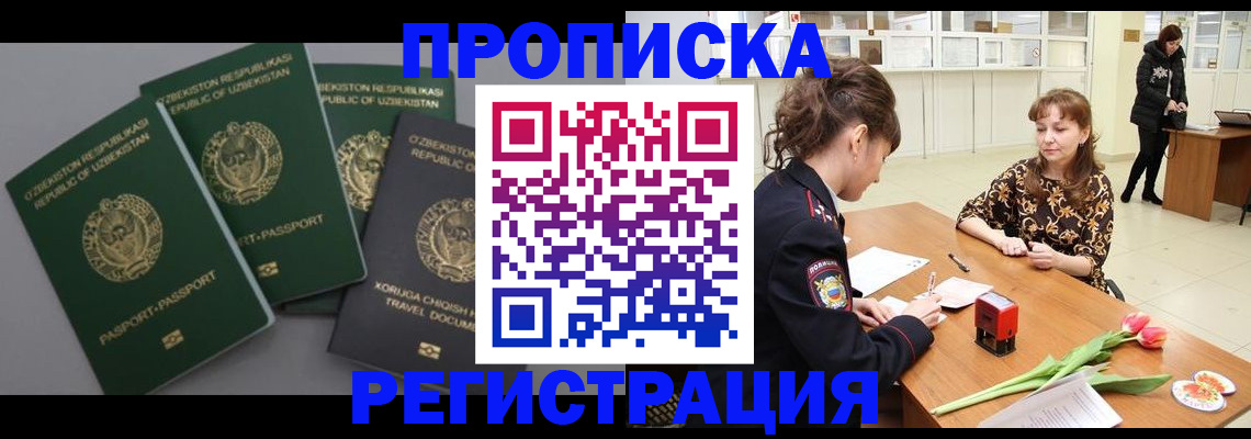 прописка паспорт в Бурятии